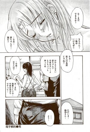 COMIC Shitsurakuten 2009-08 - Page 252