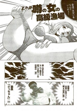 COMIC Shitsurakuten 2009-08 - Page 273