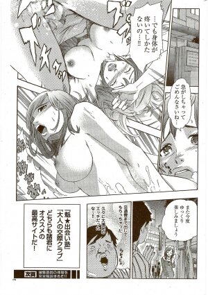 COMIC Shitsurakuten 2009-08 - Page 279