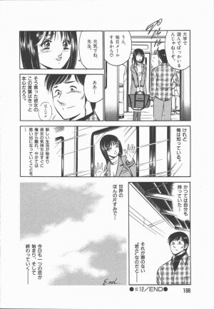 [Maakou] Konya Sekai no Katasumi de - Page 198