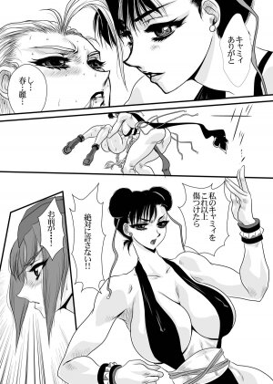 (C76) [Yuri Ai Kojinshi Kai (Yuri Ai)] CXC3 (Street Fighter) - Page 61