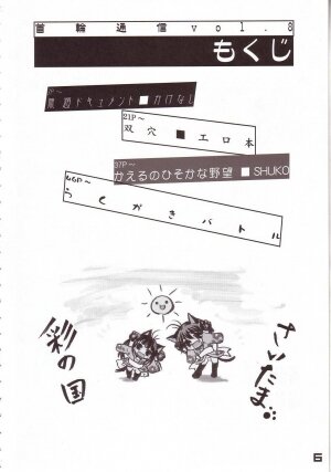 (C66) [SPT (Kakenasi, Kouguchi Moto)] Kubiwa Tsuushin Vol. 8 (Various) - Page 4