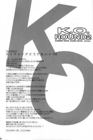 (Shota Scratch 10) [Ad-Hoc (Gonta Kahoru)] K.O. Round 2 (Summer Wars) - Page 20