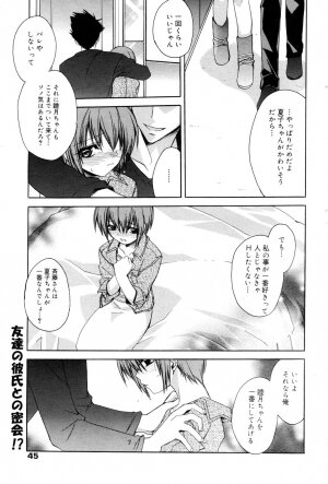 Manga Bangaichi 2005-12 - Page 45