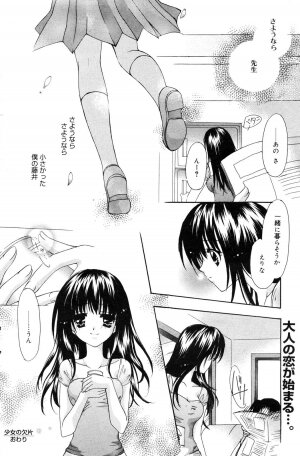 Manga Bangaichi 2005-12 - Page 125