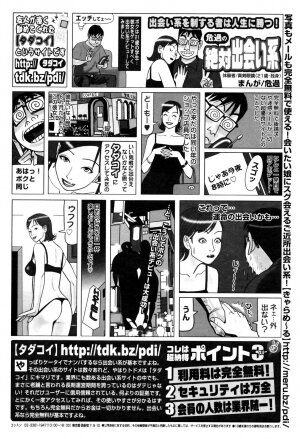 Manga Bangaichi 2005-12 - Page 207