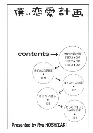 [Hoshizaki Ryuu] Boku no Renai Keikaku - Page 7