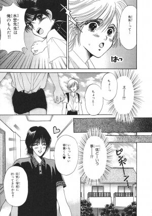 [Hoshizaki Ryuu] Boku no Renai Keikaku - Page 34