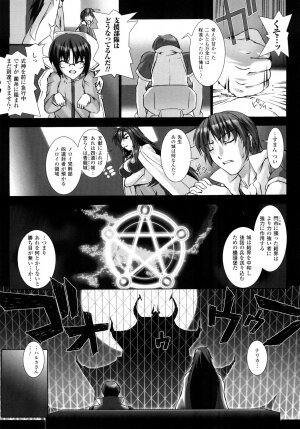 [MISS BLACK] Choukousennin Haruka: Yaiba no Maki - Page 87