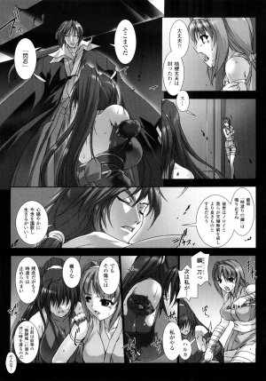 [MISS BLACK] Choukousennin Haruka: Yaiba no Maki - Page 89