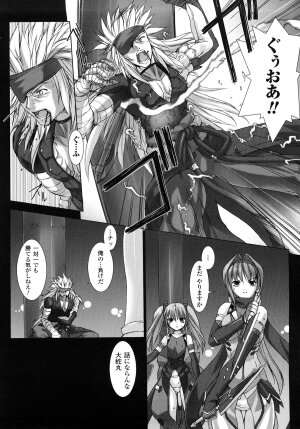 [MISS BLACK] Choukousennin Haruka: Yaiba no Maki - Page 150