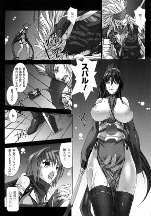 [MISS BLACK] Choukousennin Haruka: Yaiba no Maki - Page 151