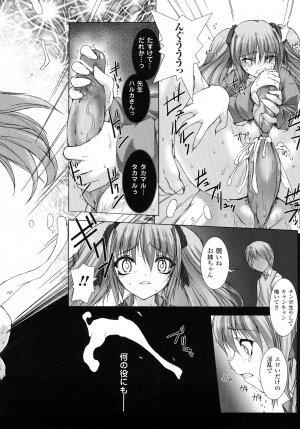 [MISS BLACK] Choukousennin Haruka: Yaiba no Maki - Page 168