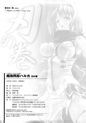 [MISS BLACK] Choukousennin Haruka: Yaiba no Maki - Page 182