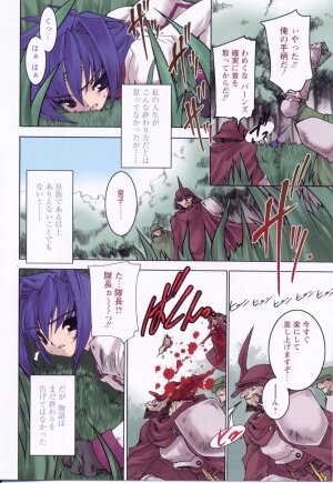 [Ruuen Rouga] Tamashii no Kusari - Page 6