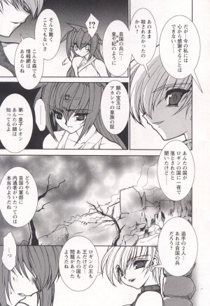 [Ruuen Rouga] Tamashii no Kusari - Page 9