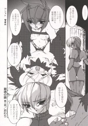 [Ruuen Rouga] Tamashii no Kusari - Page 44