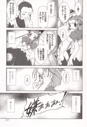 [Ruuen Rouga] Tamashii no Kusari - Page 71