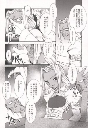 [Ruuen Rouga] Tamashii no Kusari - Page 76
