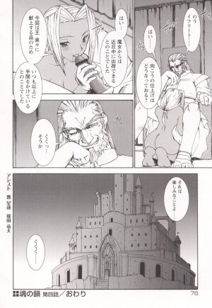 [Ruuen Rouga] Tamashii no Kusari - Page 82