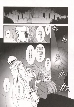 [Ruuen Rouga] Tamashii no Kusari - Page 118