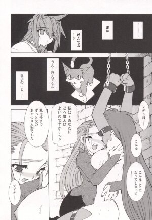 [Ruuen Rouga] Tamashii no Kusari - Page 122