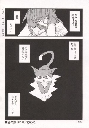 [Ruuen Rouga] Tamashii no Kusari - Page 124