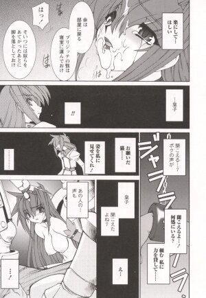 [Ruuen Rouga] Tamashii no Kusari - Page 151