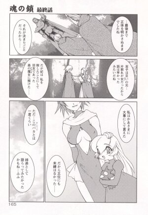 [Ruuen Rouga] Tamashii no Kusari - Page 169