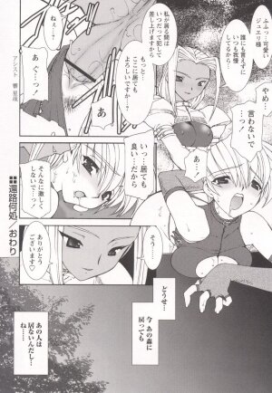 [Ruuen Rouga] Tamashii no Kusari - Page 186