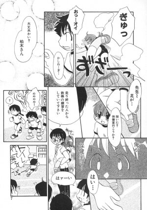 [Honda Aru] Amaama Shoujo - So Sweet Girl - Page 10