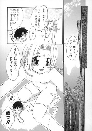 [Honda Aru] Amaama Shoujo - So Sweet Girl - Page 118