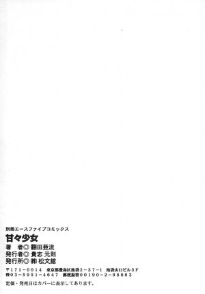[Honda Aru] Amaama Shoujo - So Sweet Girl - Page 167