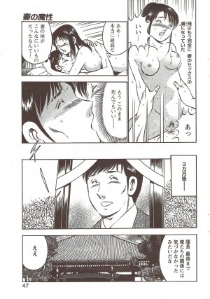 COMIC Bazooka DEEP 2010-01 Vol.16 - Page 47