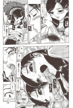 COMIC Bazooka DEEP 2010-01 Vol.16 - Page 73