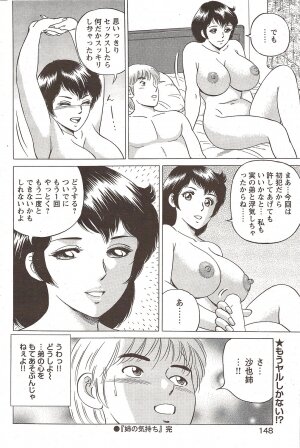 COMIC Bazooka DEEP 2010-01 Vol.16 - Page 148