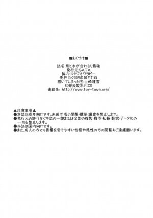 [Studio Wallaby (Shizaki Masayuki)] Kuma to Mizu ga Awasari Saikyou (Sekirei) [English] [CGrascal] - Page 33