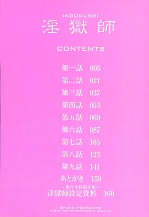 [Shion] Ingokushi [English] [SaHa] - Page 5