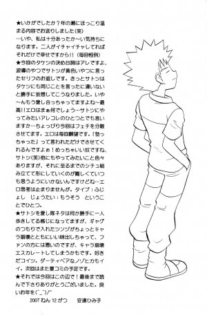 (C73) [Kurikomi (Adachi Himiko)] Beautiful Days (Pokémon) - Page 24