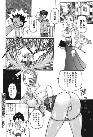 [Kurikara] Mamiya Sensei no Shido - Page 25