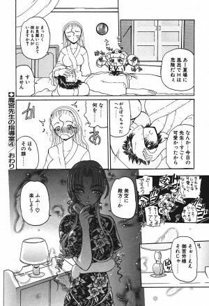 [Kurikara] Mamiya Sensei no Shido - Page 73