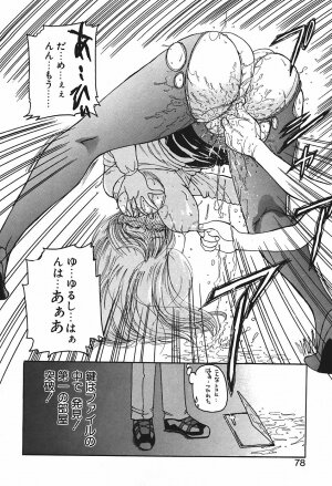 [Kurikara] Mamiya Sensei no Shido - Page 81