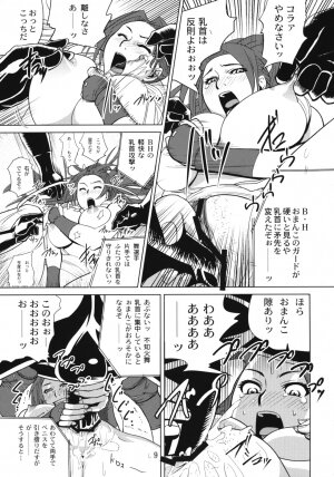 (C76) [Eromafia (Edo Shigezu)] Yojigen Sappou Combi vs Shiranui Mai Round 2 (Kinnikuman, King of Fighters) - Page 8