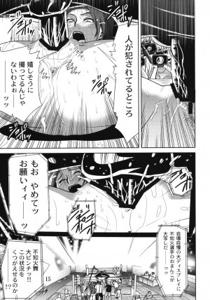 (C76) [Eromafia (Edo Shigezu)] Yojigen Sappou Combi vs Shiranui Mai Round 2 (Kinnikuman, King of Fighters) - Page 14