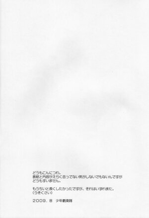 (C76) [Shounen Gekigakutai (Hayashida Toranosuke)] Kaze Ana no Kaku - Page 3