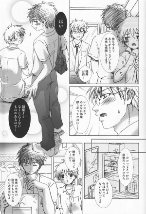 (C76) [Shounen Gekigakutai (Hayashida Toranosuke)] Kaze Ana no Kaku - Page 18