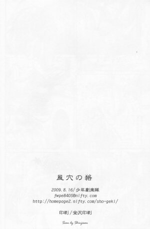(C76) [Shounen Gekigakutai (Hayashida Toranosuke)] Kaze Ana no Kaku - Page 35