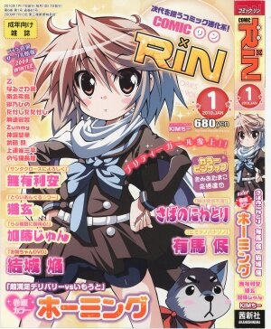 Comic RiN [2010-01] Vol.61 - Page 1