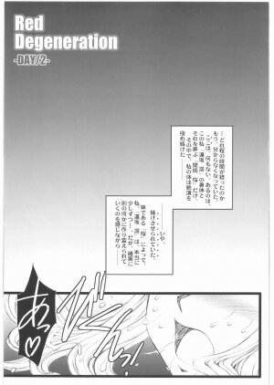 (SC34) [H.B (B-RIVER)] Red Degeneration -DAY/2- (Fate/stay night) - Page 4