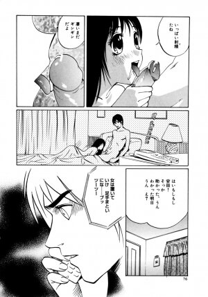 [Shirogane Anjyu] Nukumori No Kioku - Page 76